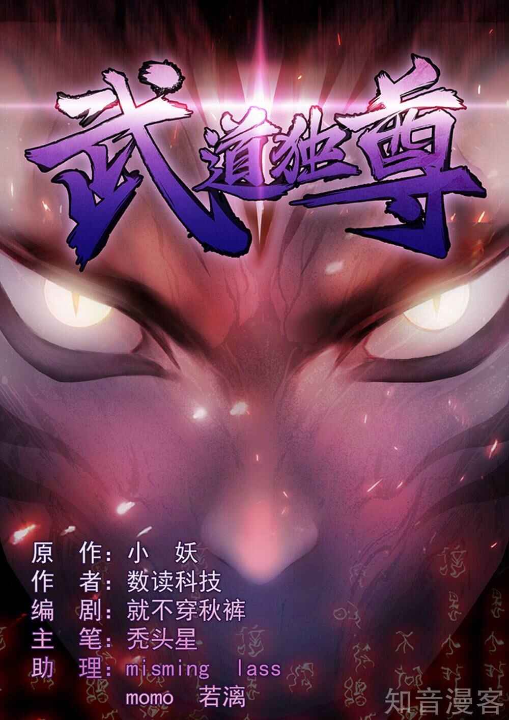 Martial Arts Reigns Chapter 16 - Page 2