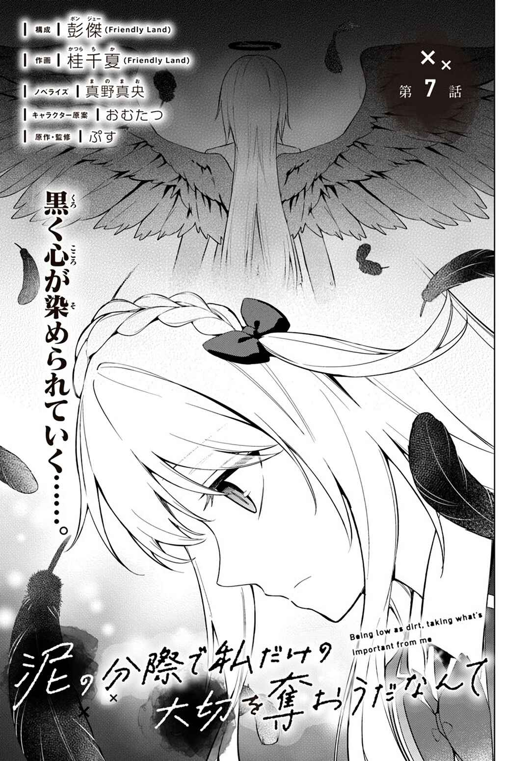 Doro no Bunzai de Watashi dake no Taisetsu wo Ubaouda Nante Chapter 7.1 - Page 2