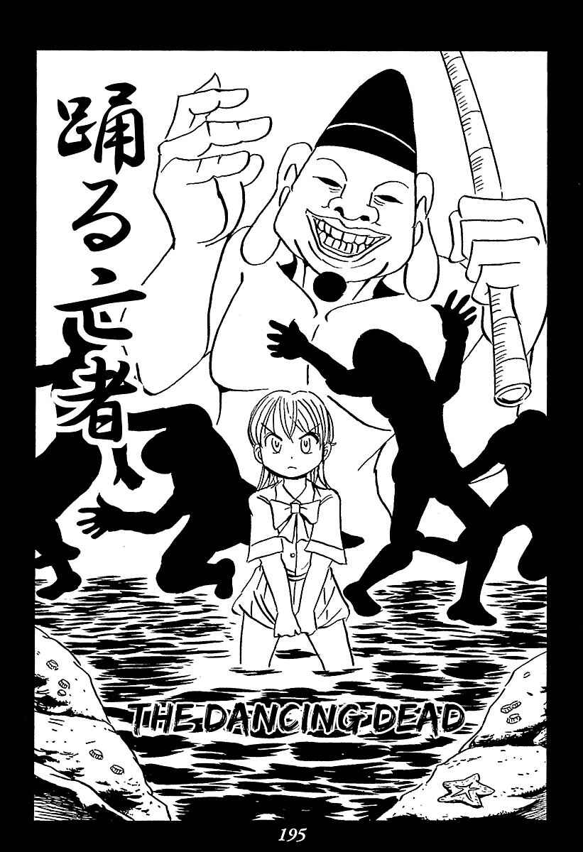 Kaiki Tantei Sharaku Homura Chapter 3 - Page 2