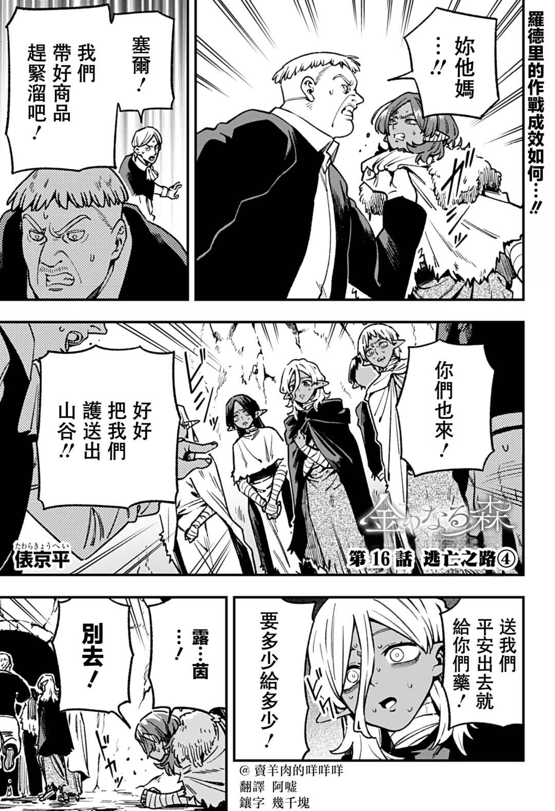 Kane no Naru Mori Chapter 16 - Page 2