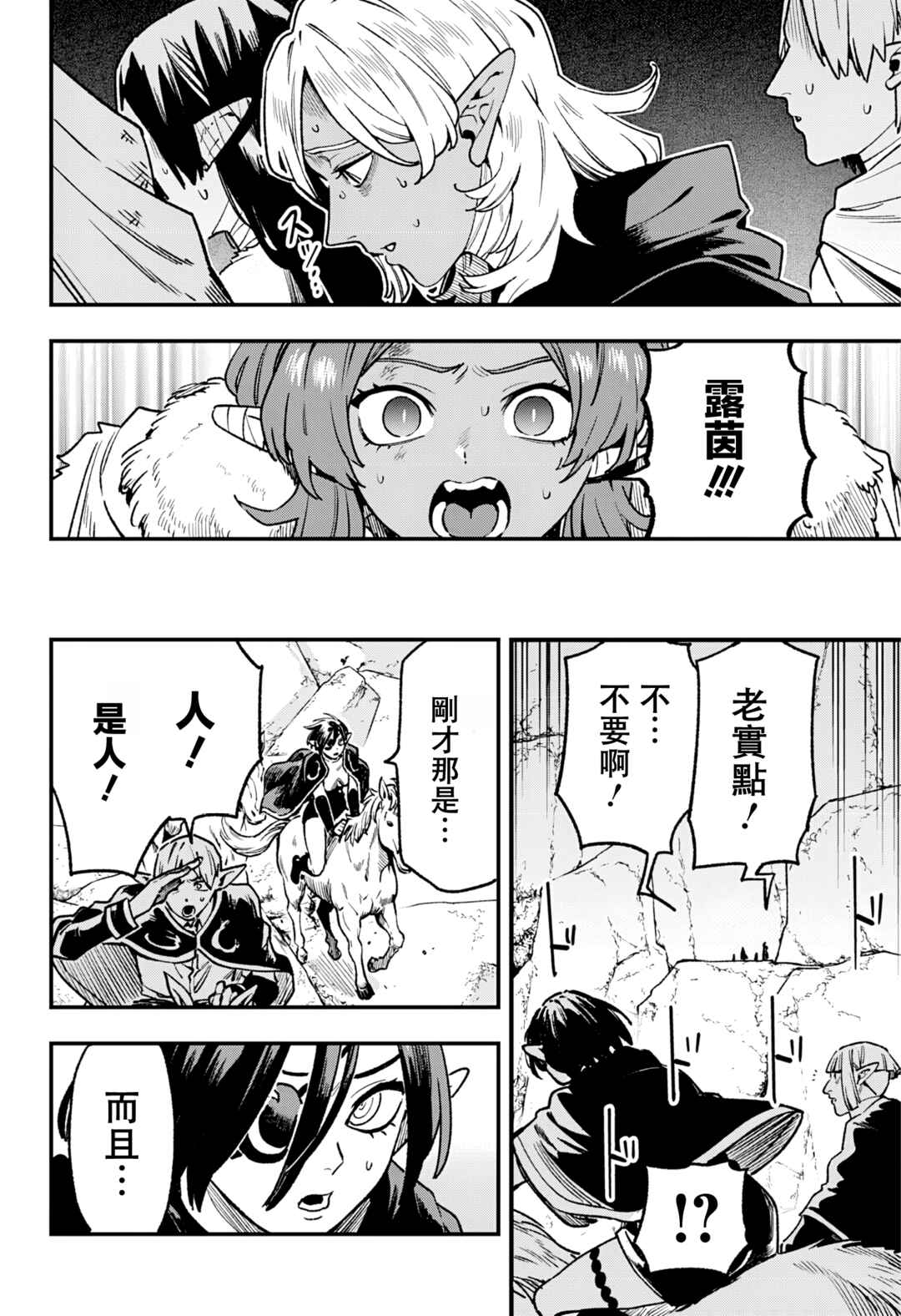 Kane no Naru Mori Chapter 16 - Page 3