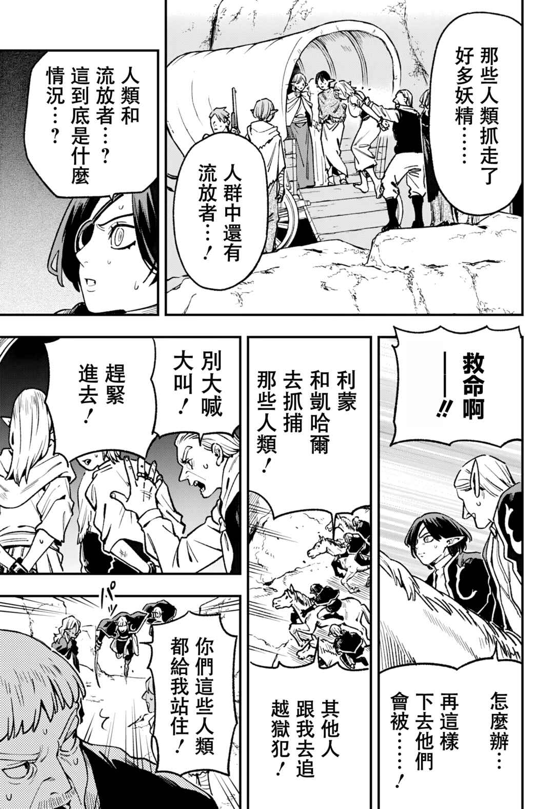 Kane no Naru Mori Chapter 16 - Page 4
