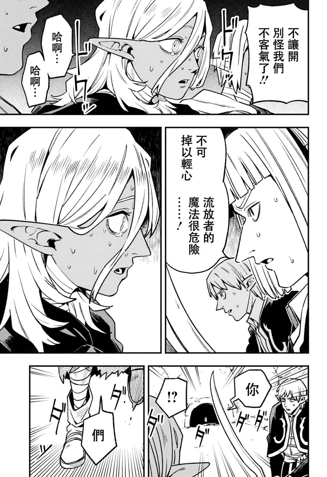 Kane no Naru Mori Chapter 16 - Page 6