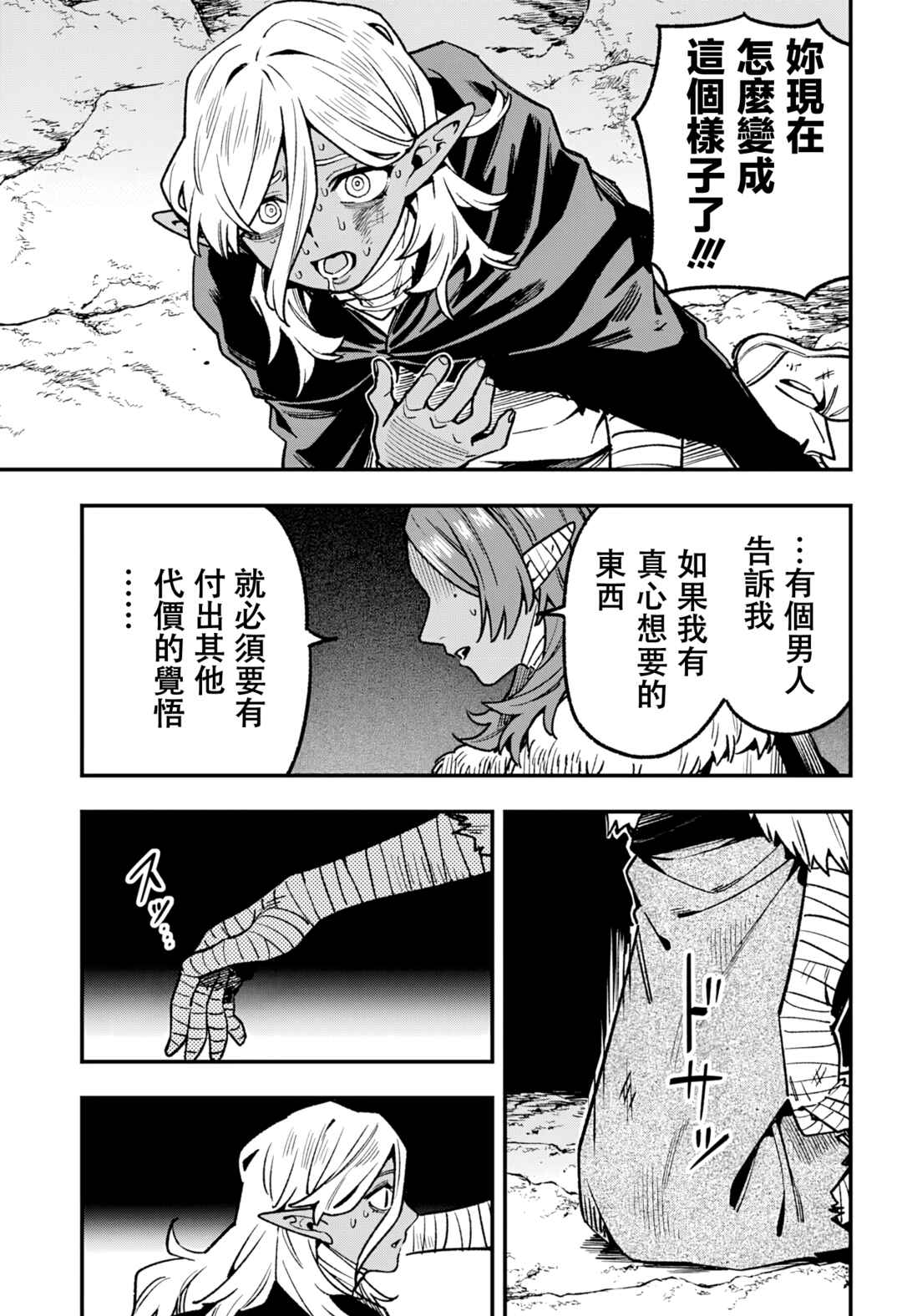 Kane no Naru Mori Chapter 16 - Page 8