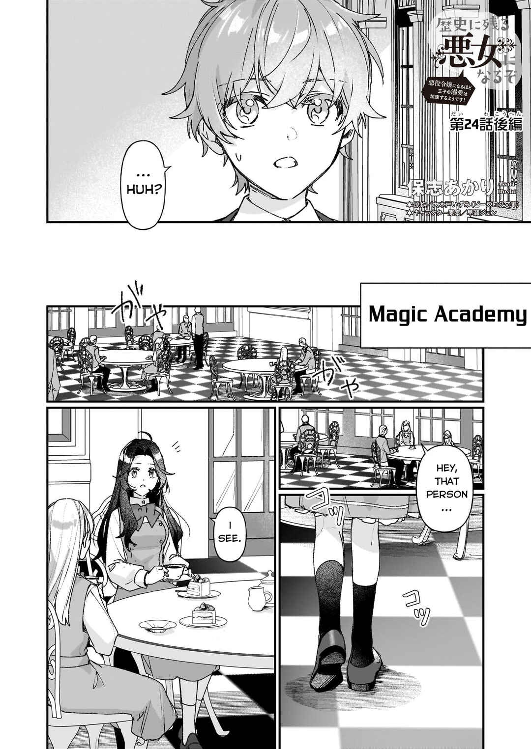 Rekishi ni Nokoru Akujo ni Naruzo - Akuyaku Reijou ni Naru hodo Ouji no Dekiai wa Kasoku Suru you desu! Chapter 24.2 - Page 1