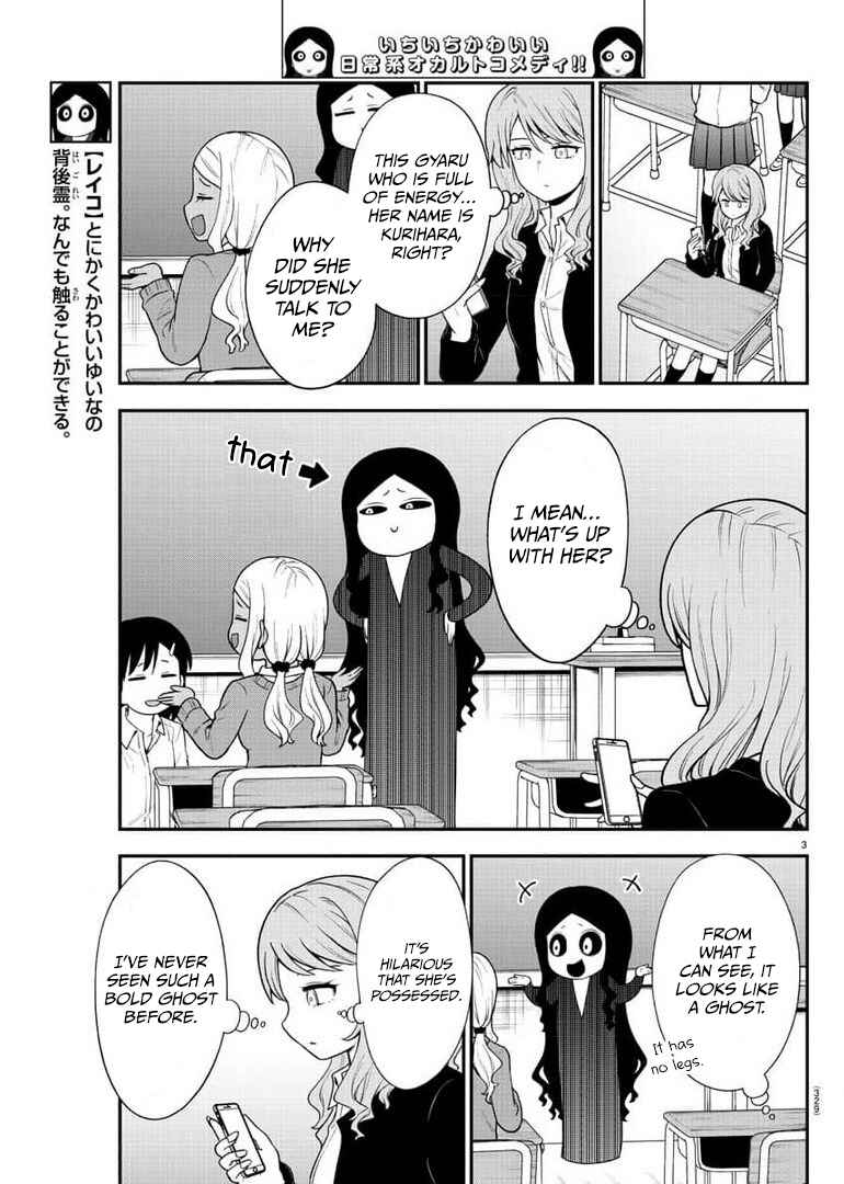 Gal no Haigo ni Rei ga Iru Chapter 45 - Page 3