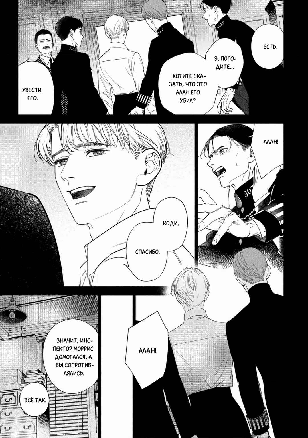Mayoeru Kohitsuji Chapter 7 - Page 17