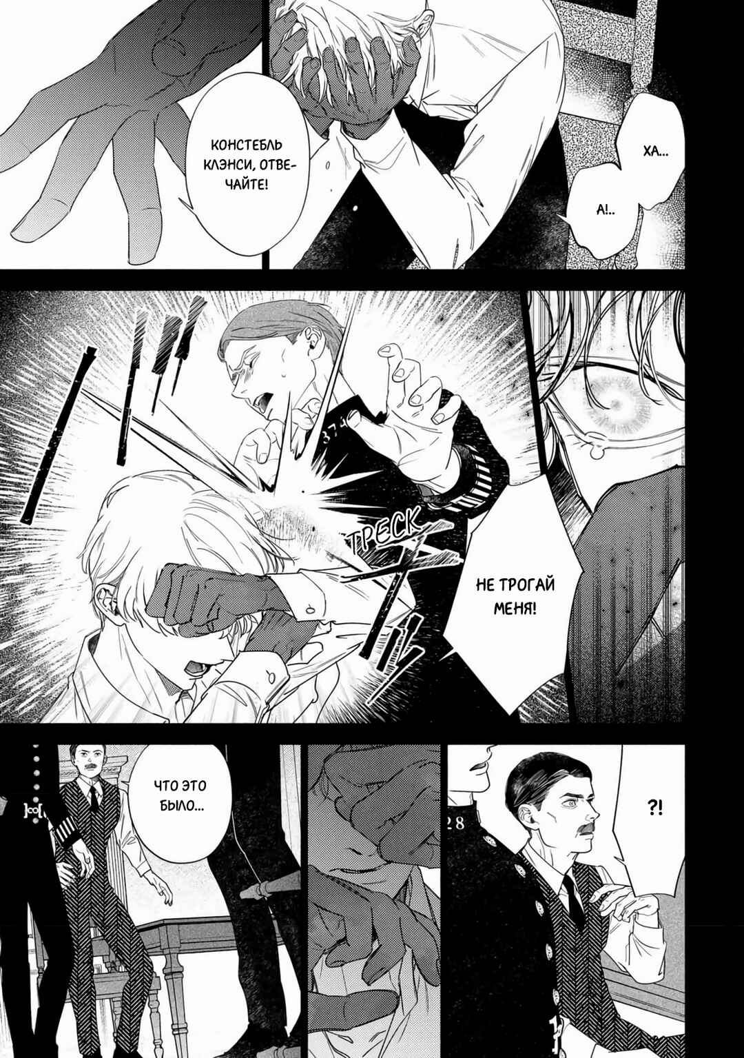 Mayoeru Kohitsuji Chapter 7 - Page 19