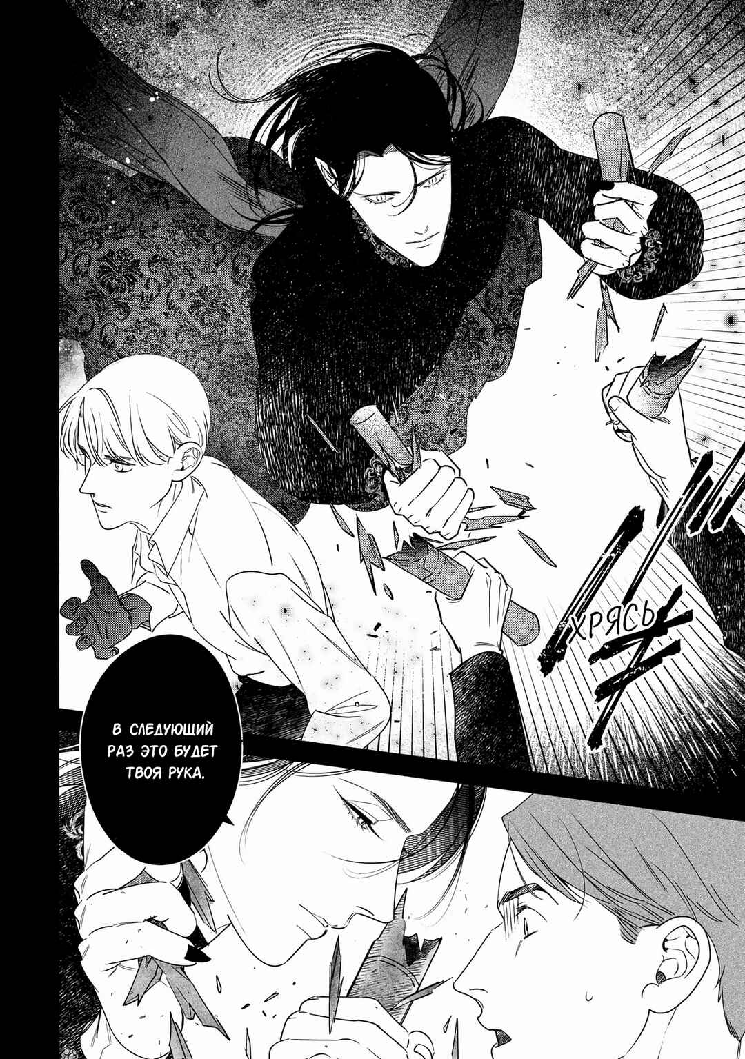 Mayoeru Kohitsuji Chapter 7 - Page 22