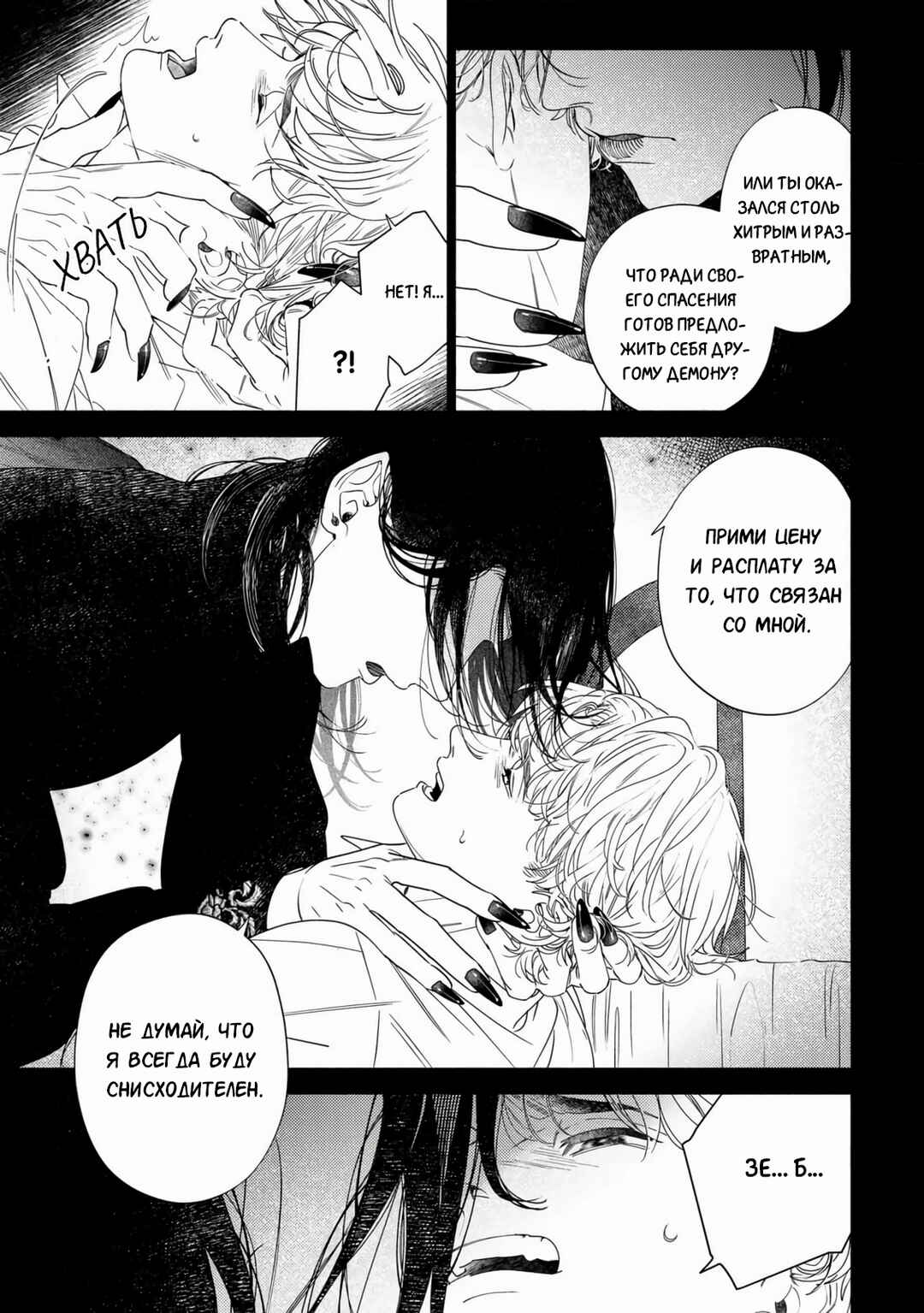 Mayoeru Kohitsuji Chapter 7 - Page 31