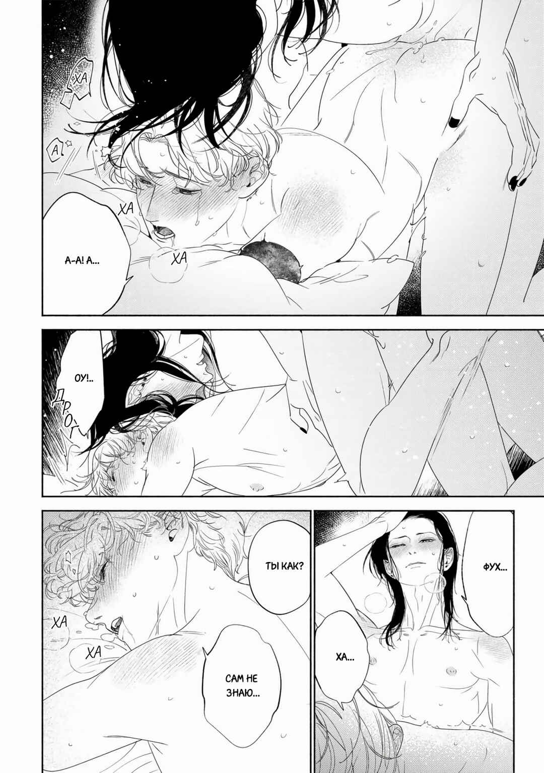 Mayoeru Kohitsuji Chapter 7 - Page 6