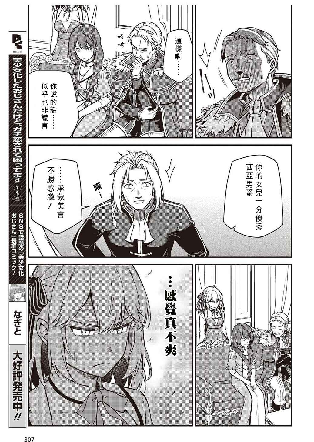 Tensei Oujo to Tensai Reijou no Mahou Kakumei Chapter 23 - Page 11