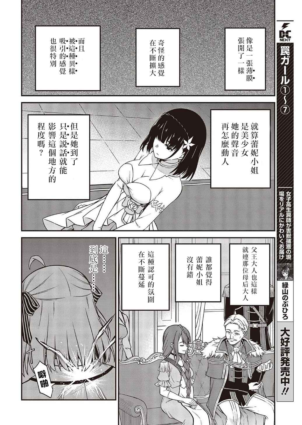 Tensei Oujo to Tensai Reijou no Mahou Kakumei Chapter 23 - Page 12