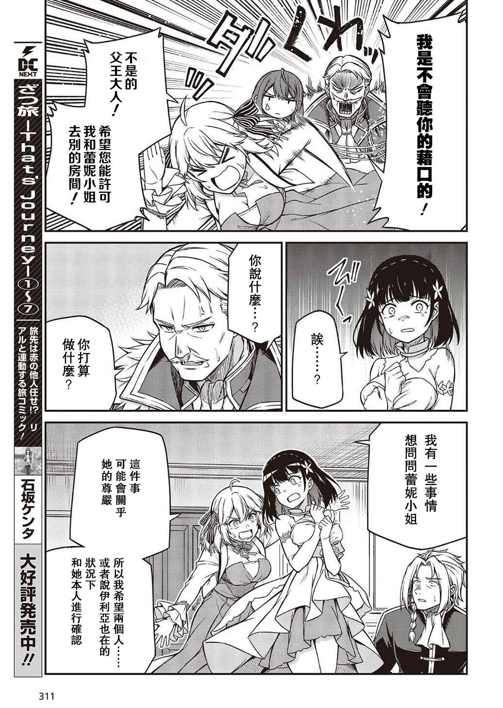 Tensei Oujo to Tensai Reijou no Mahou Kakumei Chapter 23 - Page 15