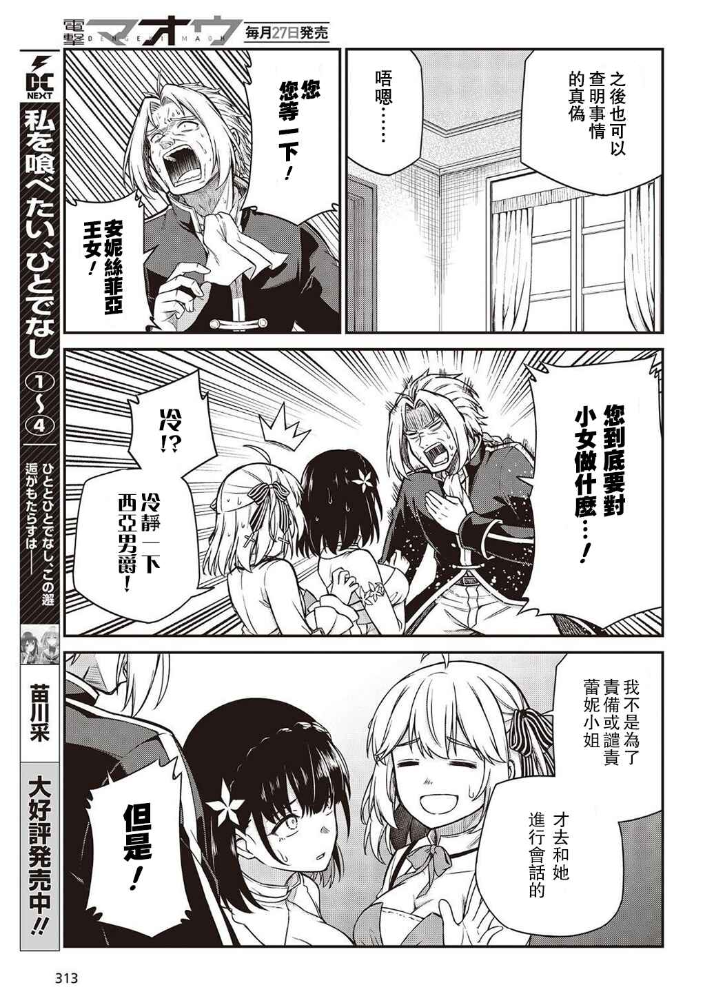 Tensei Oujo to Tensai Reijou no Mahou Kakumei Chapter 23 - Page 17