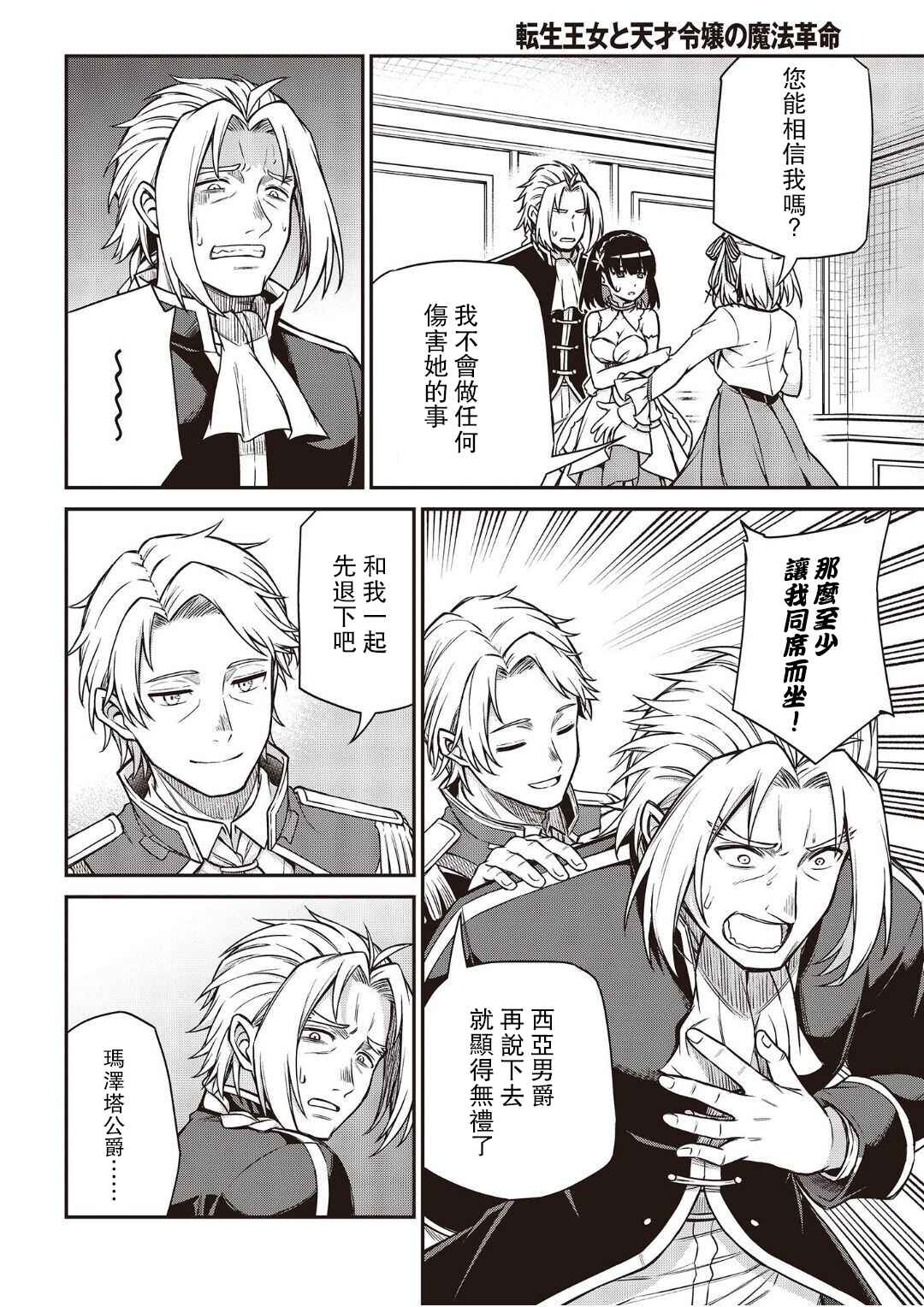 Tensei Oujo to Tensai Reijou no Mahou Kakumei Chapter 23 - Page 18
