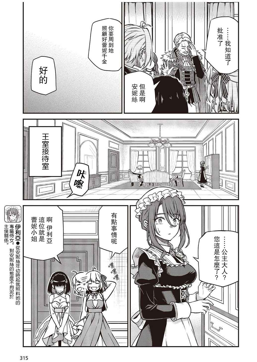 Tensei Oujo to Tensai Reijou no Mahou Kakumei Chapter 23 - Page 19