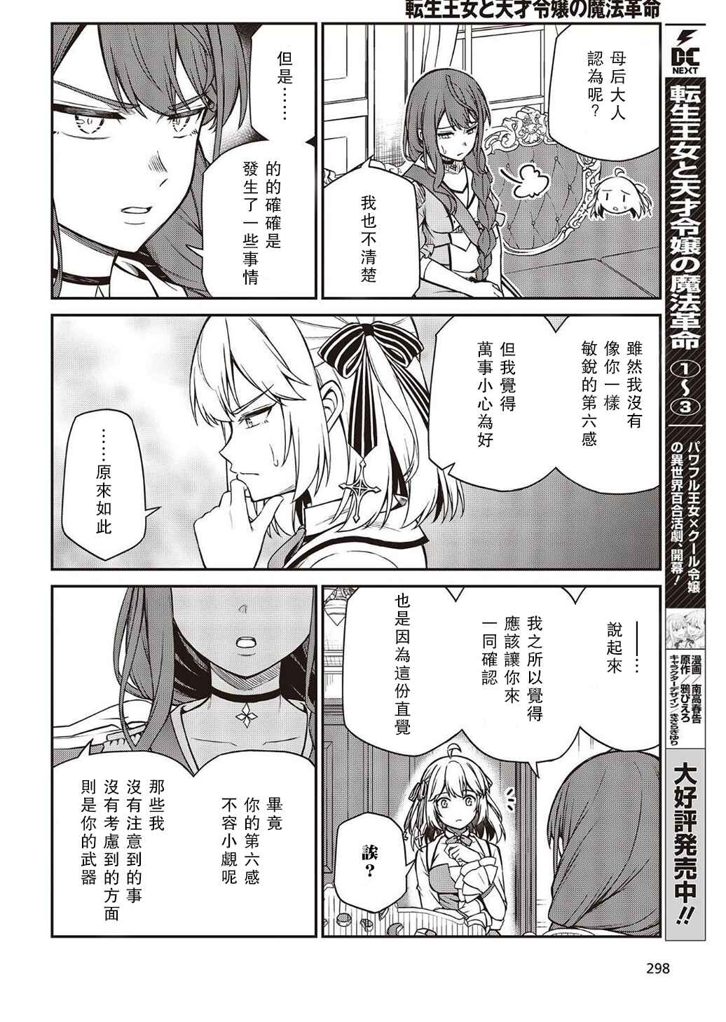 Tensei Oujo to Tensai Reijou no Mahou Kakumei Chapter 23 - Page 2