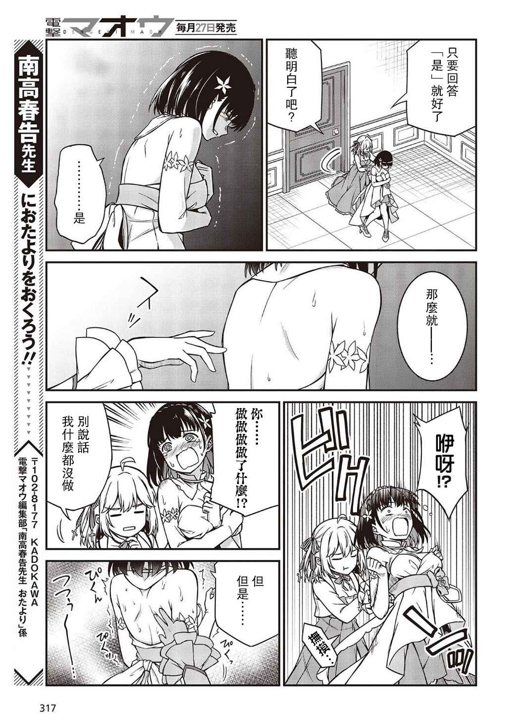 Tensei Oujo to Tensai Reijou no Mahou Kakumei Chapter 23 - Page 21