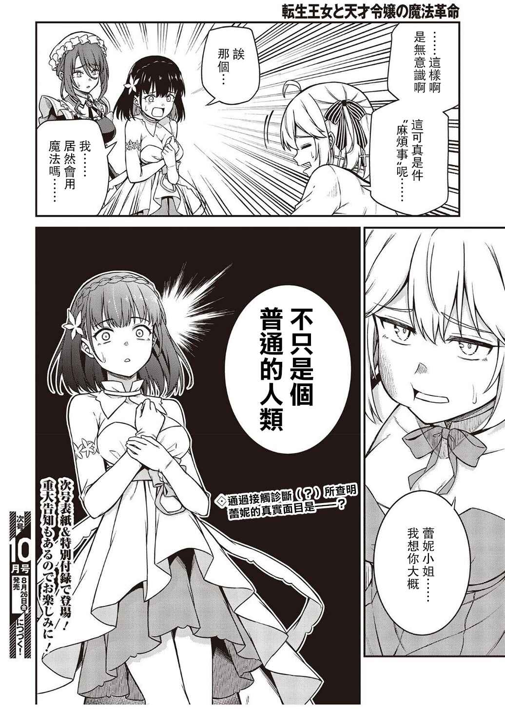 Tensei Oujo to Tensai Reijou no Mahou Kakumei Chapter 23 - Page 25