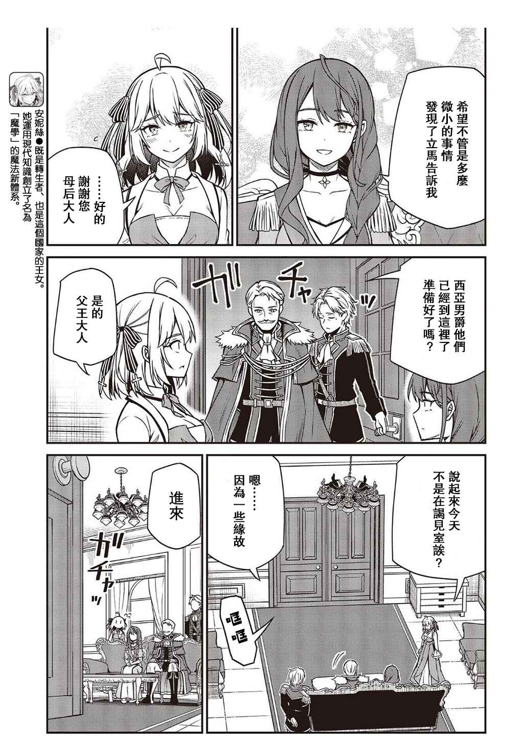 Tensei Oujo to Tensai Reijou no Mahou Kakumei Chapter 23 - Page 3