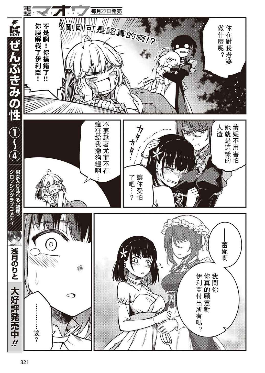 Tensei Oujo to Tensai Reijou no Mahou Kakumei Chapter 23 - Page 30