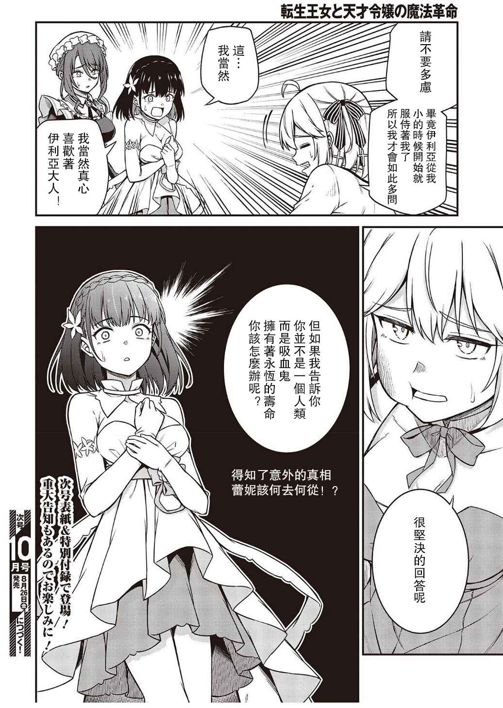Tensei Oujo to Tensai Reijou no Mahou Kakumei Chapter 23 - Page 31