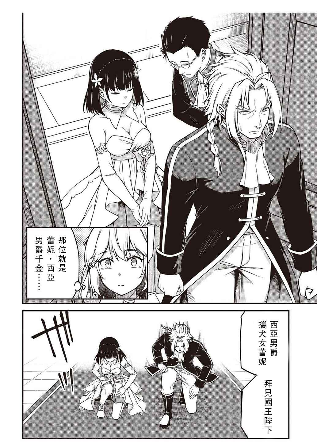 Tensei Oujo to Tensai Reijou no Mahou Kakumei Chapter 23 - Page 4