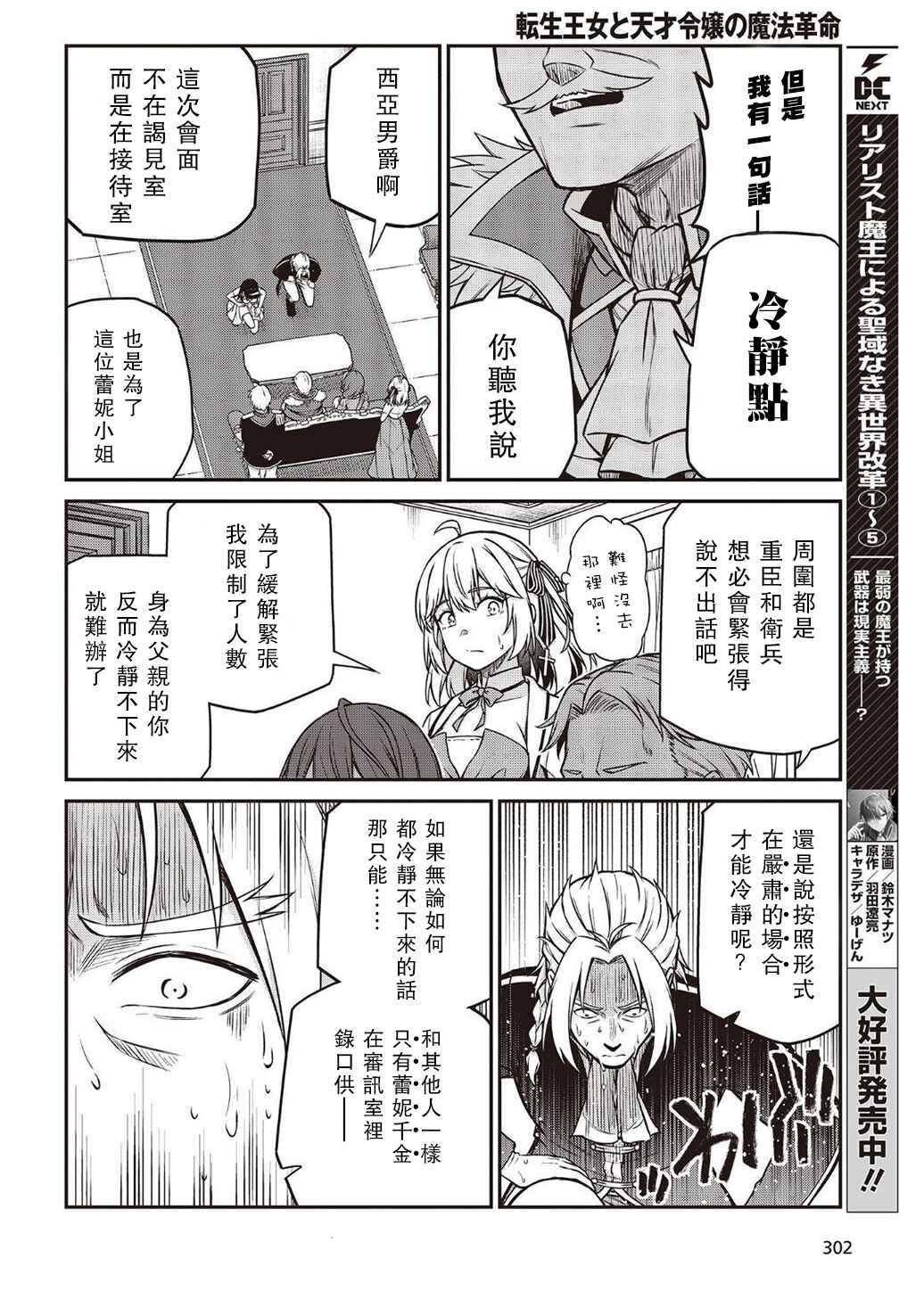 Tensei Oujo to Tensai Reijou no Mahou Kakumei Chapter 23 - Page 6