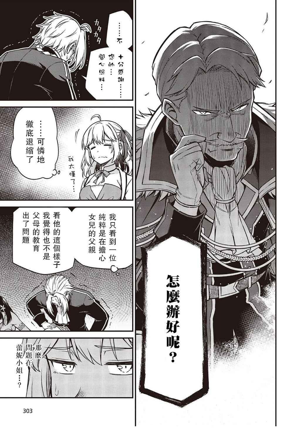 Tensei Oujo to Tensai Reijou no Mahou Kakumei Chapter 23 - Page 7