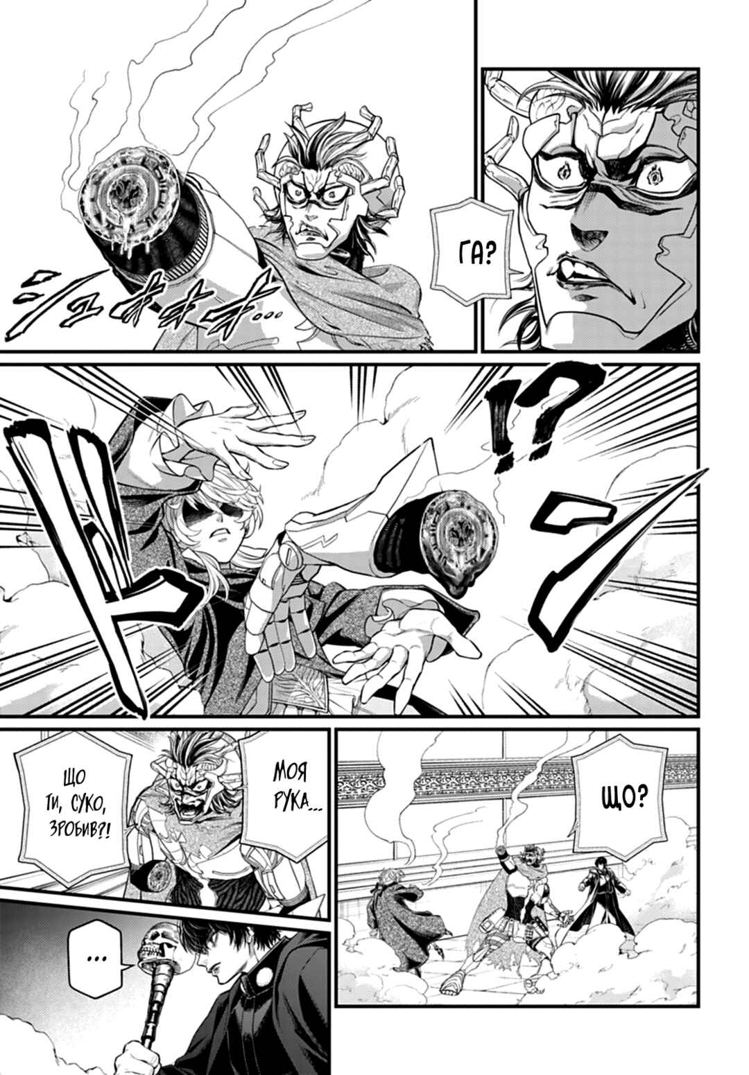 Shuumatsu no Valkyrie Chapter 117 - Page 13
