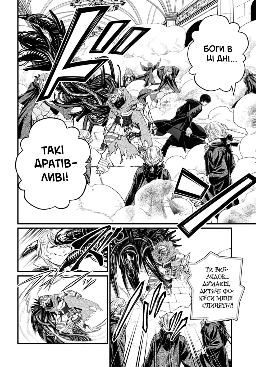 Shuumatsu no Valkyrie Chapter 117 - Page 18