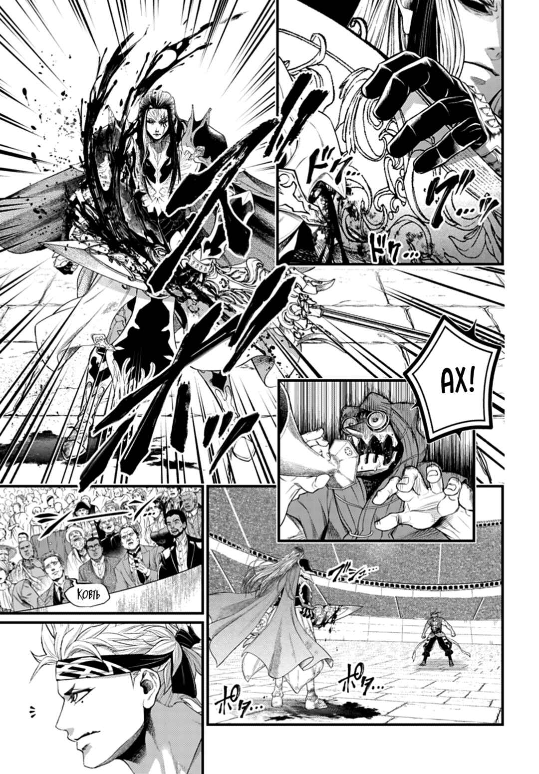 Shuumatsu no Valkyrie Chapter 117 - Page 27