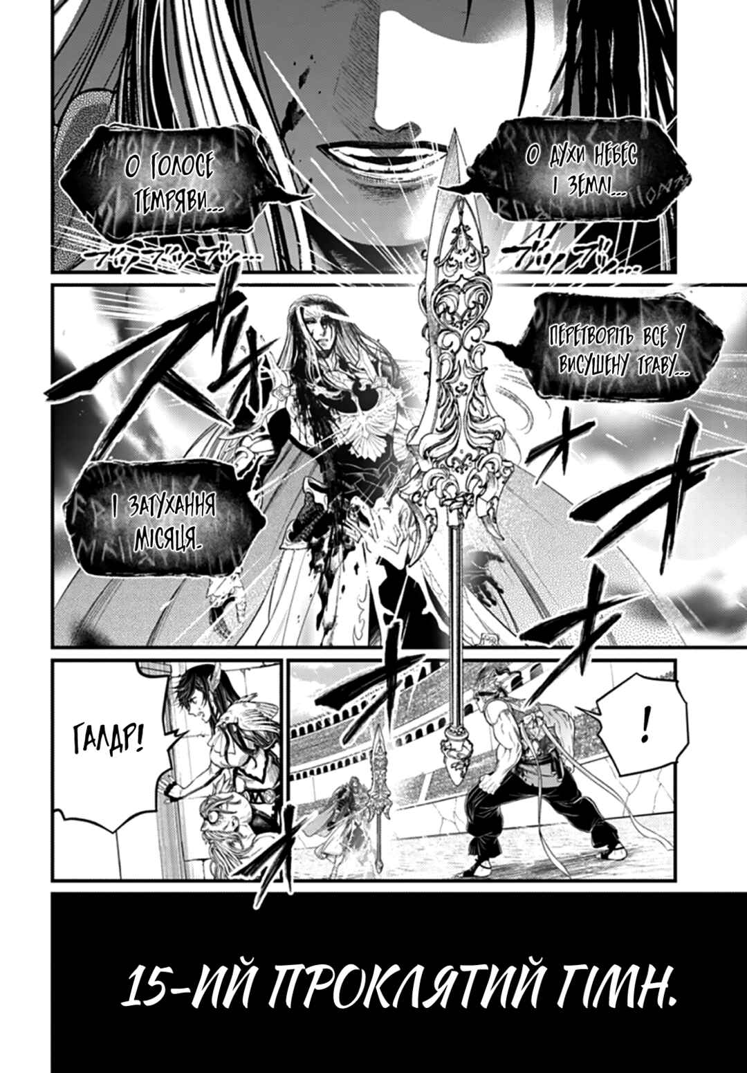 Shuumatsu no Valkyrie Chapter 117 - Page 28