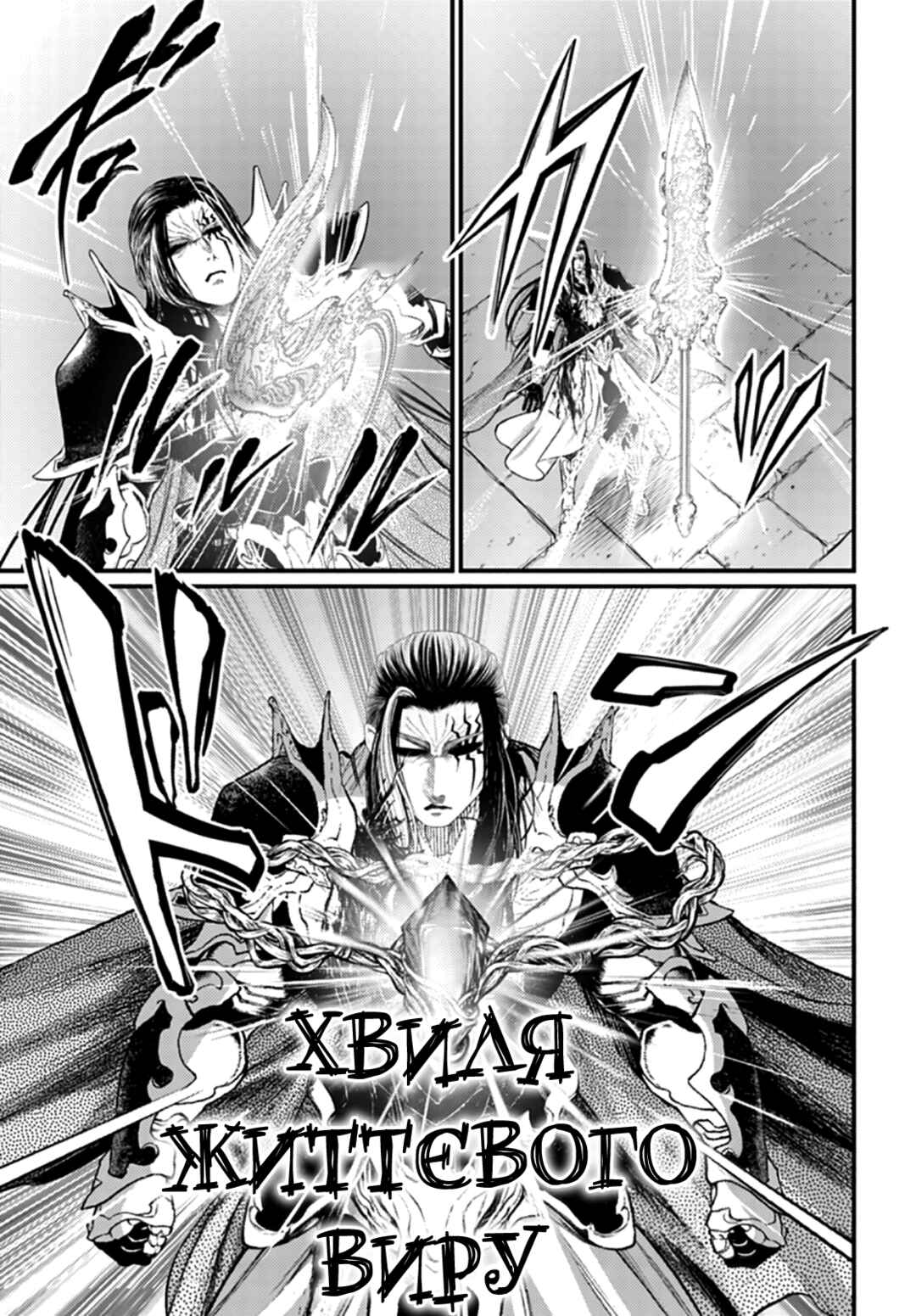 Shuumatsu no Valkyrie Chapter 117 - Page 29