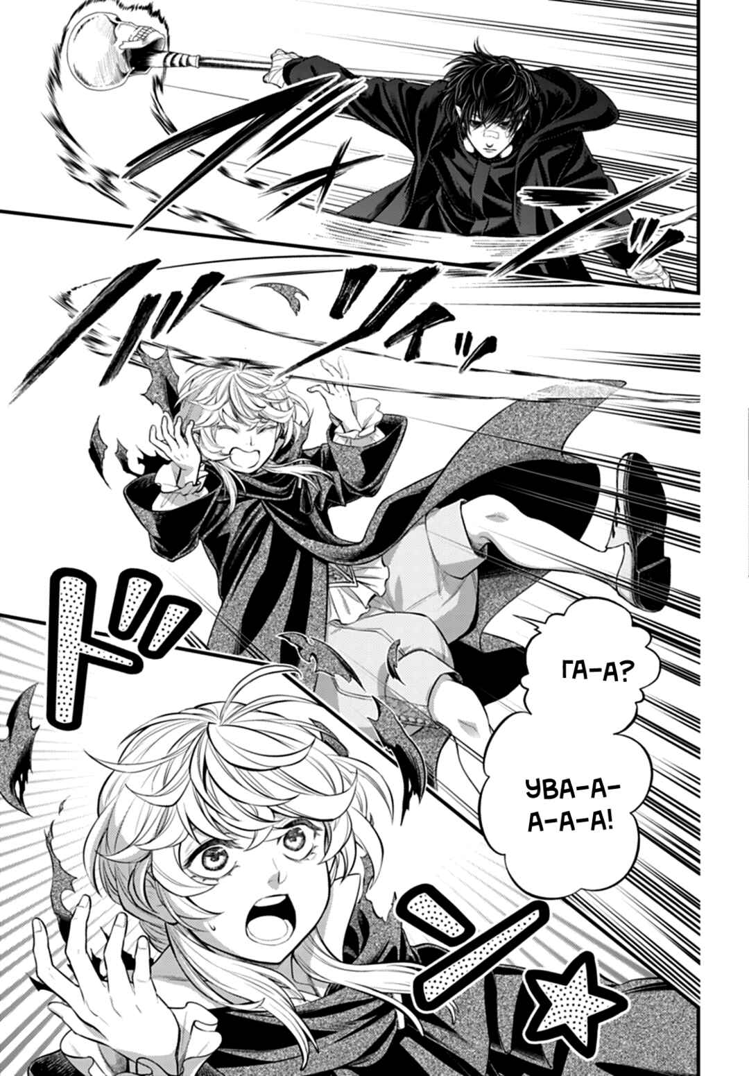 Shuumatsu no Valkyrie Chapter 117 - Page 7