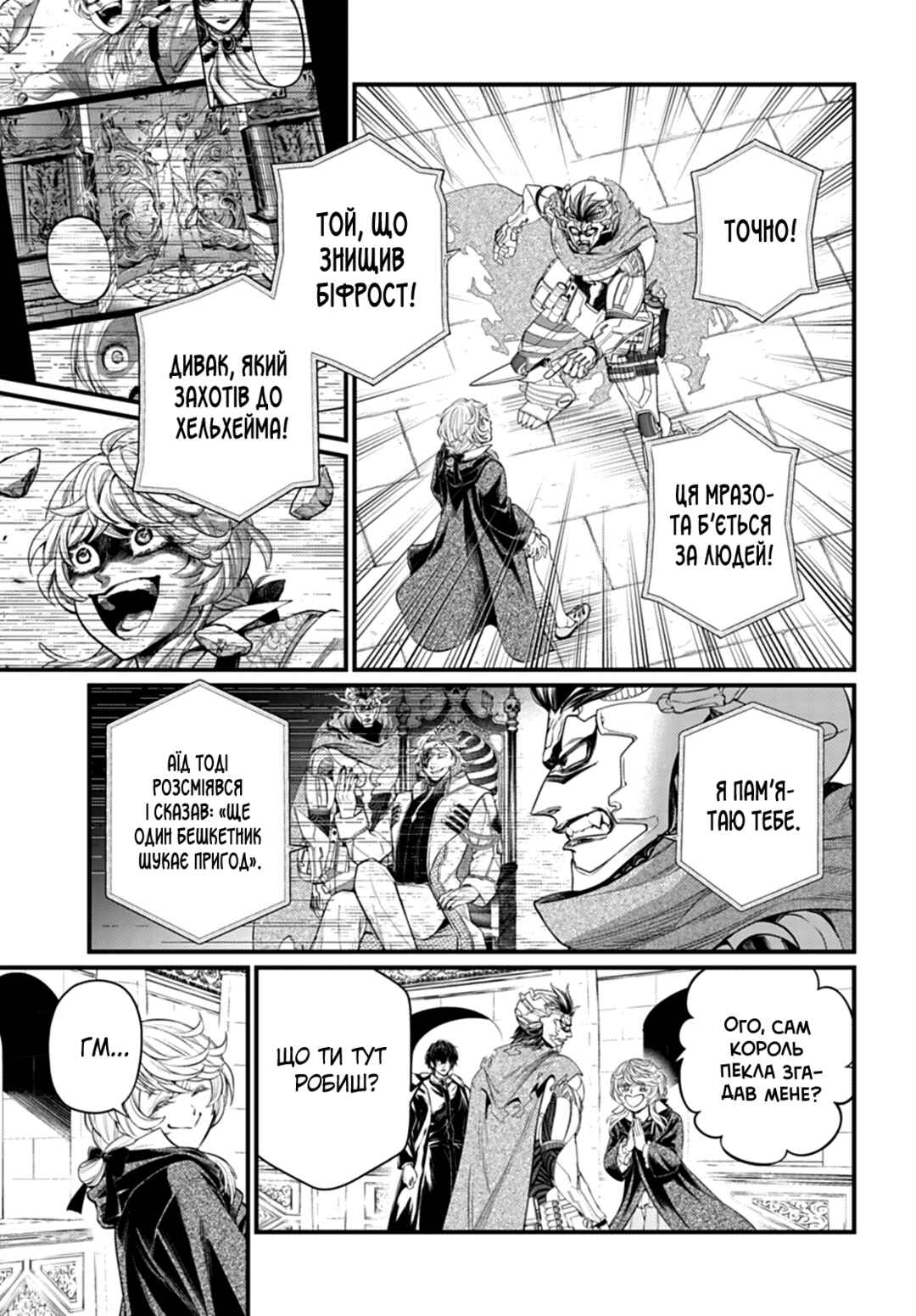 Shuumatsu no Valkyrie Chapter 117 - Page 9