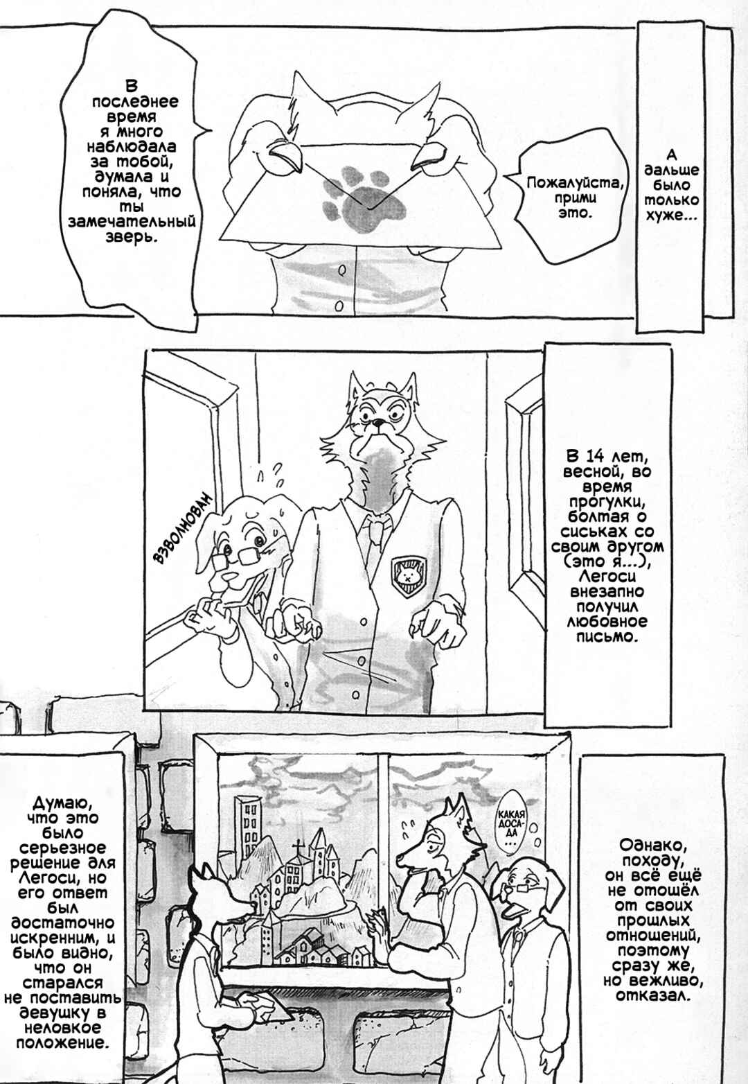 Beast Complex Chapter 4 - Page 10
