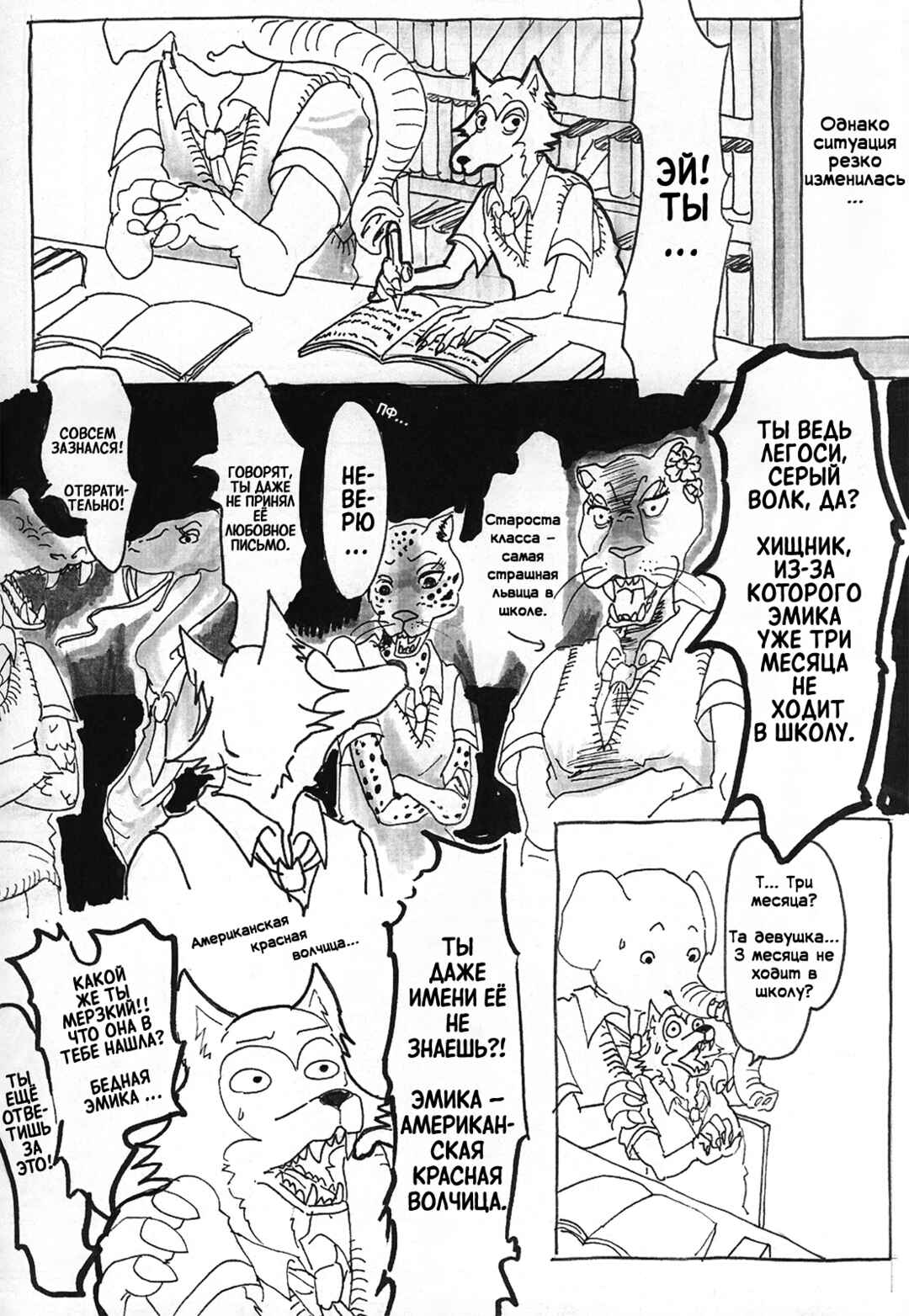 Beast Complex Chapter 4 - Page 11