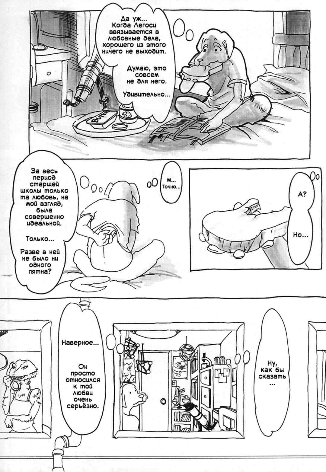 Beast Complex Chapter 4 - Page 13