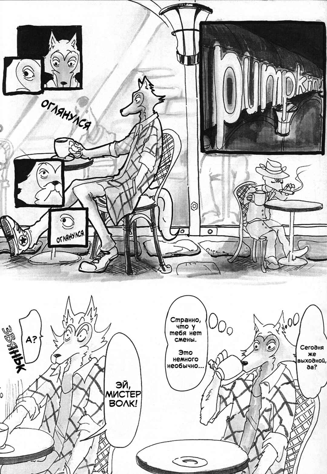 Beast Complex Chapter 4 - Page 14