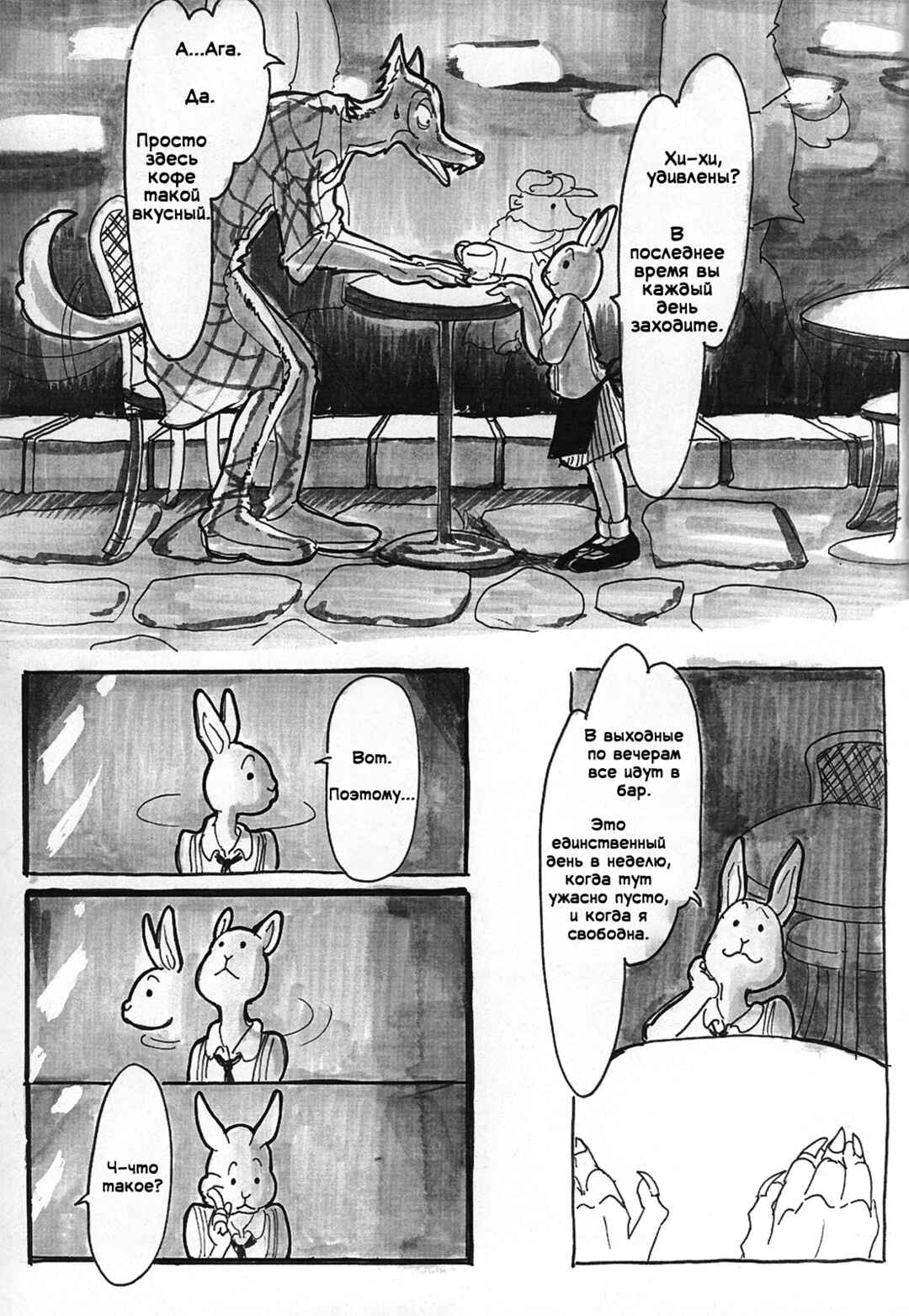 Beast Complex Chapter 4 - Page 15