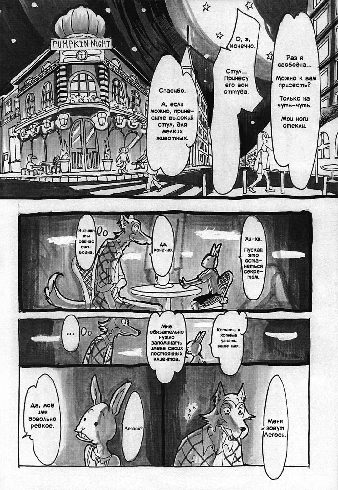 Beast Complex Chapter 4 - Page 16
