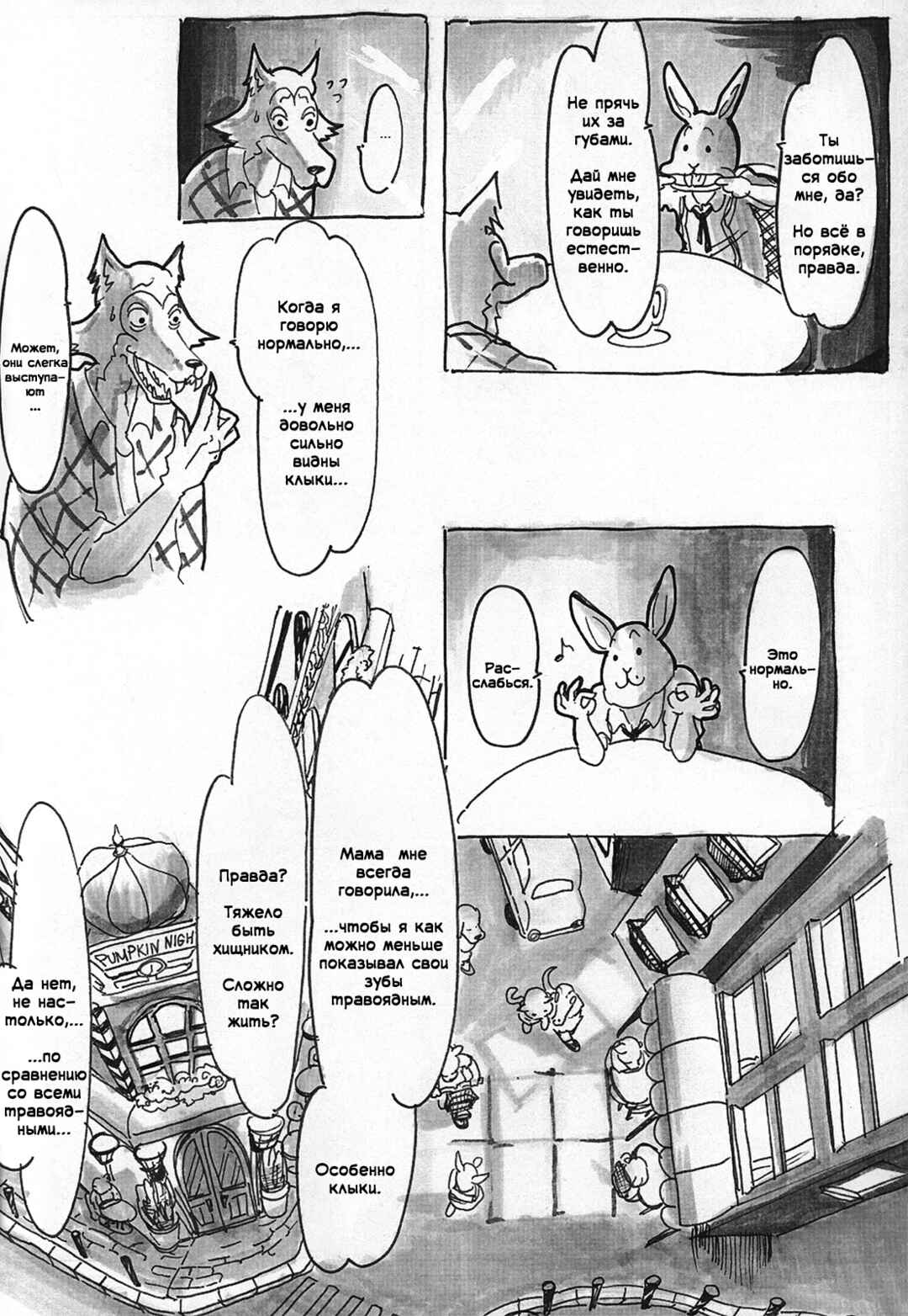 Beast Complex Chapter 4 - Page 18