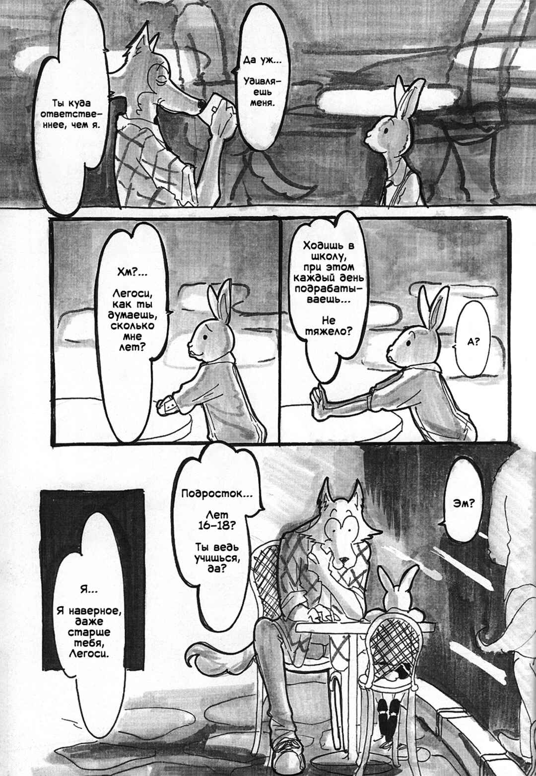 Beast Complex Chapter 4 - Page 19