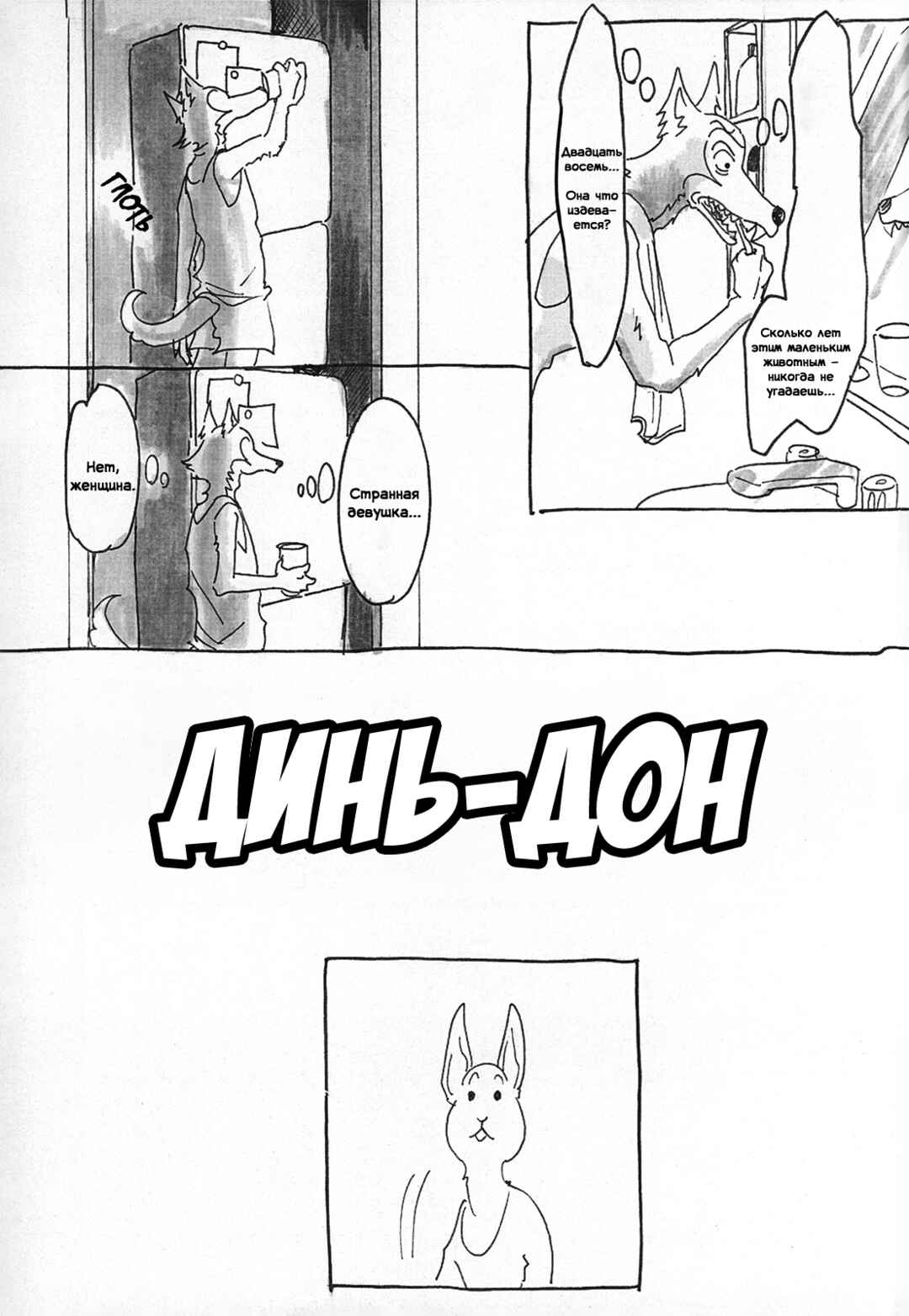 Beast Complex Chapter 4 - Page 21