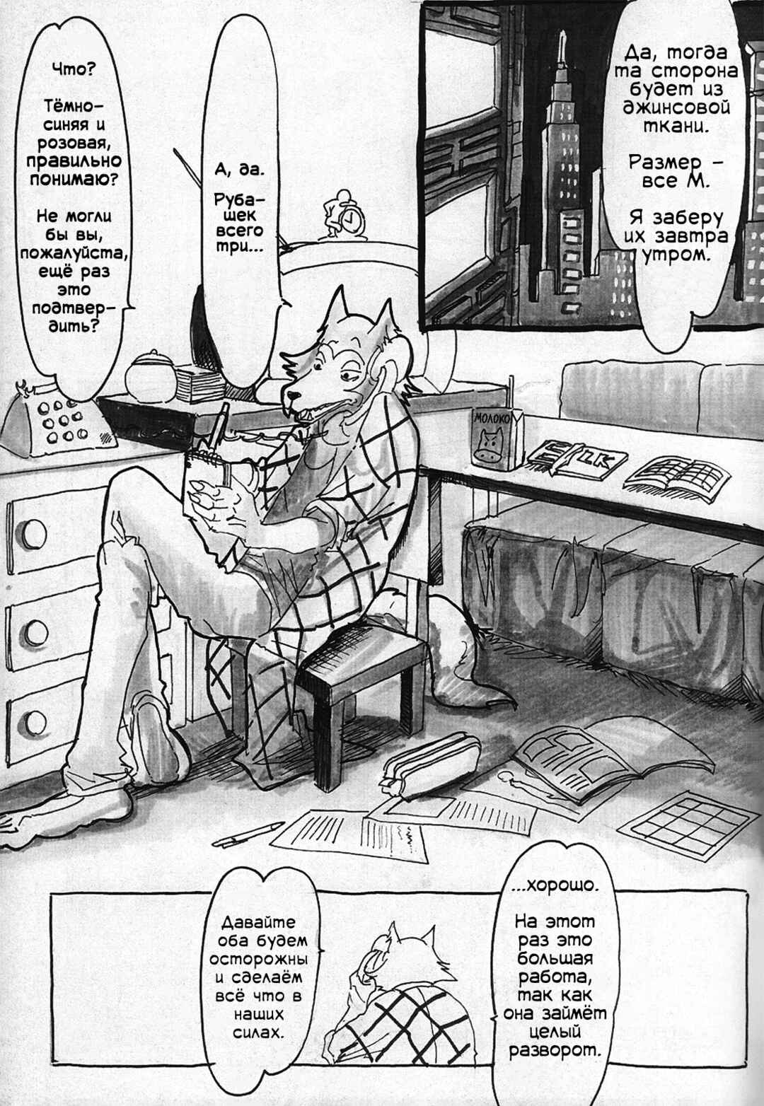 Beast Complex Chapter 4 - Page 3