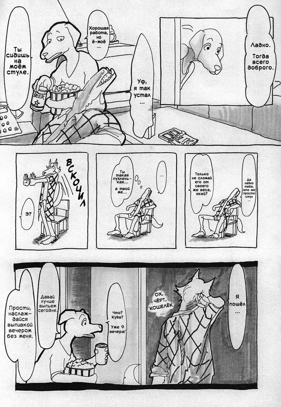 Beast Complex Chapter 4 - Page 4