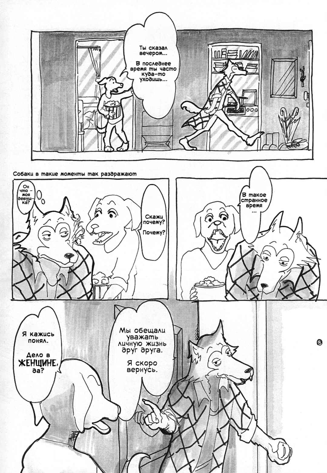 Beast Complex Chapter 4 - Page 5