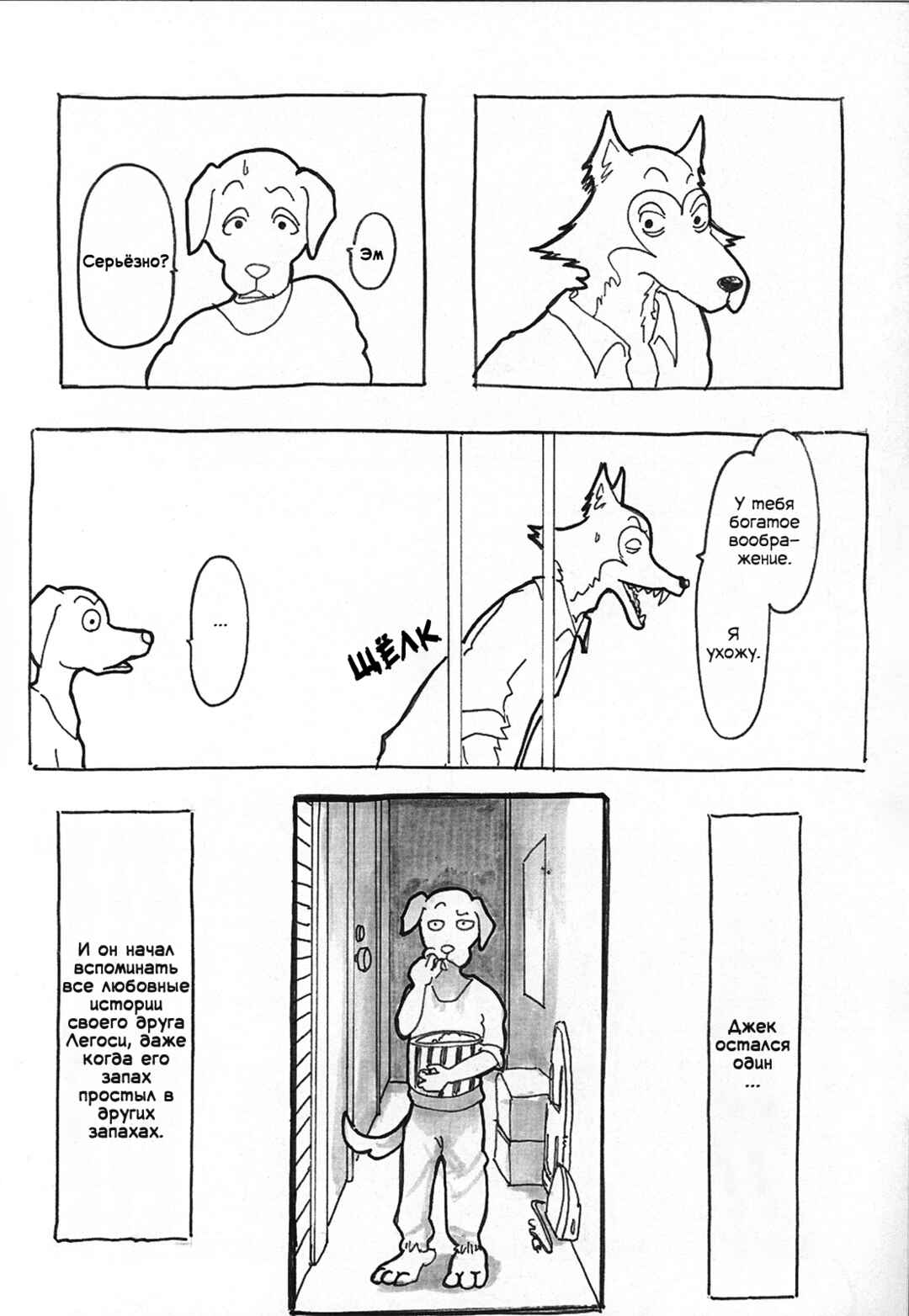 Beast Complex Chapter 4 - Page 6